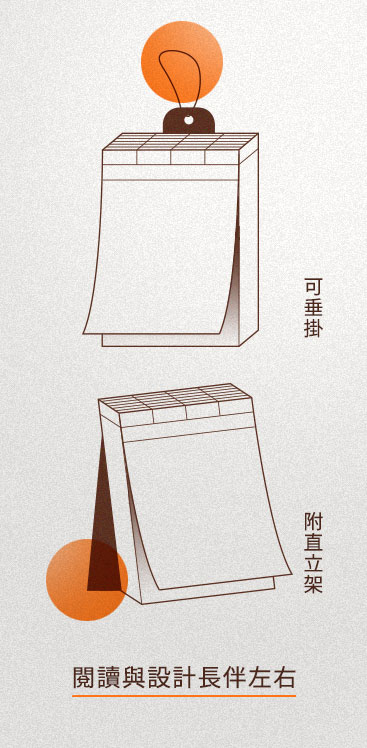 閱讀與設計長伴左右