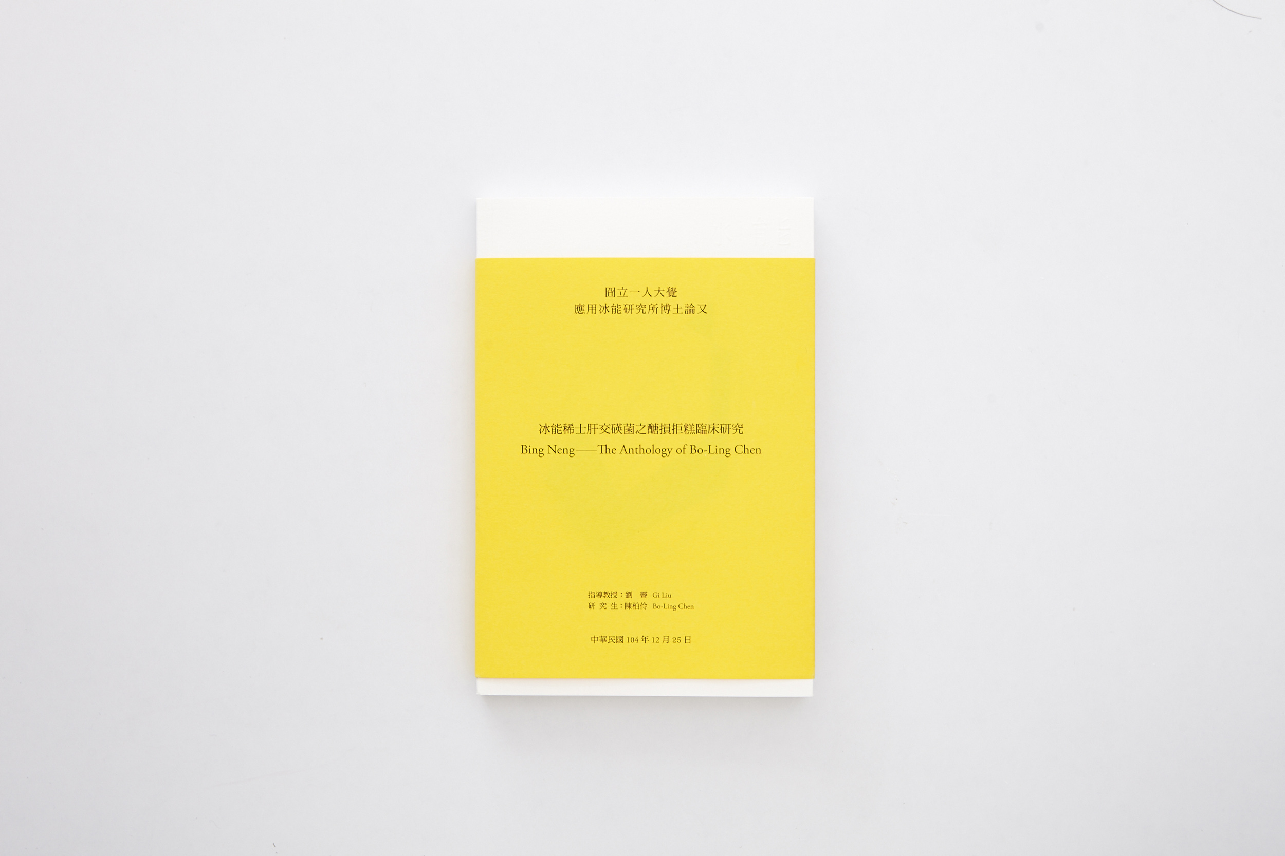 裝幀設計/廖韡（攝影/李盈霞）
