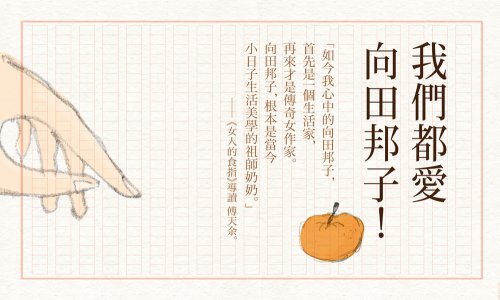 我們都愛向田邦子BN